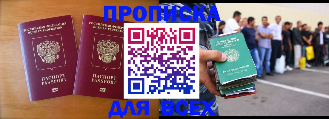 временная прописка в Хилке