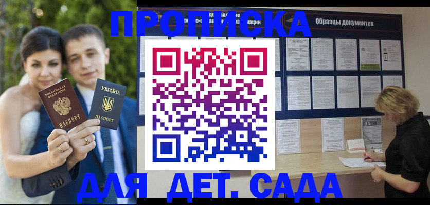 купить прописку в Хилке