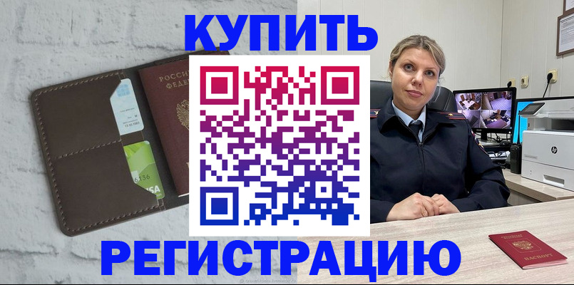 прописка регистрация в Хилке