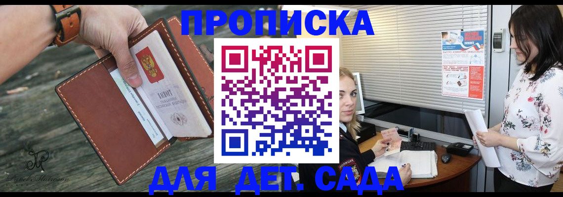 прописка для военкомата в Хилке