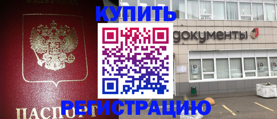 временная регистрация для школы в Хилке